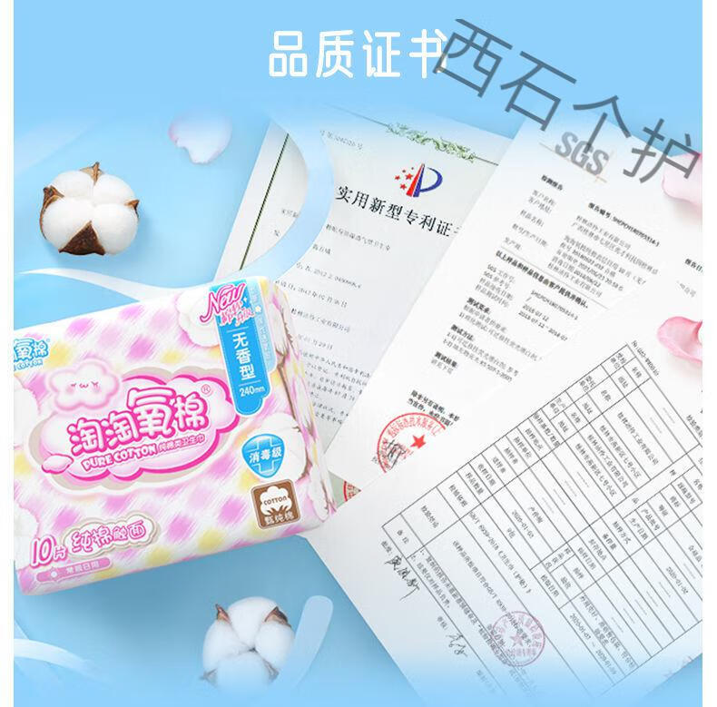 淘淘氧棉淘淘氧棉少女卫生巾纯棉日夜用组合姨妈巾无香型消毒级透气