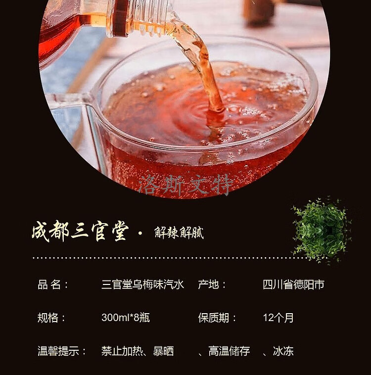 四川成都三官堂老汽水老味道乌梅汁饮料300ml*8 整箱酸梅味汽水