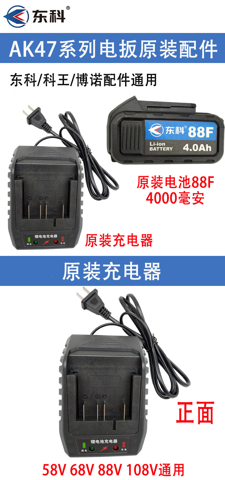 电动工具 简霓 南通东科ak47电动扳手充电器电池科王博诺原装配件座充