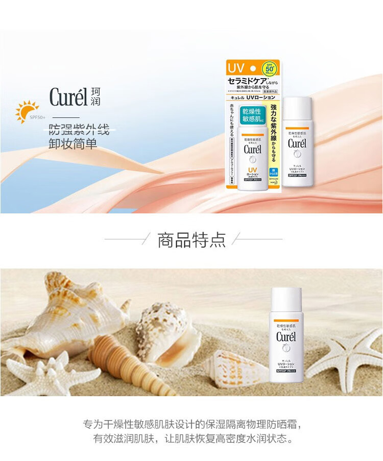 日本 KAO 花王 珂润 Curél 保湿温和防晒乳液 SPF50/PA+++ 60ml