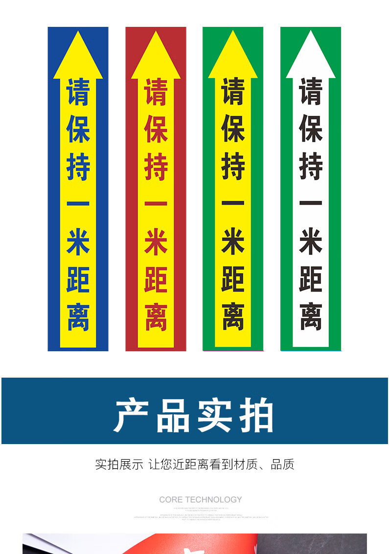 棉柔洁疫情一米线地贴有序排队请保持一米安全距离排队线标识检测体温