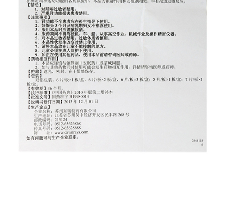 西可韦 盐酸西替利嗪片10mg*12粒 【图片 价格 品牌 报价】-京东