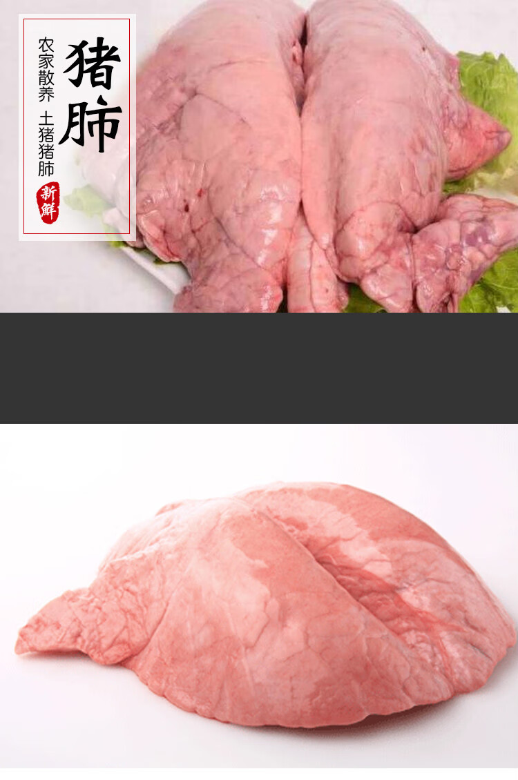 农家新鲜土猪猪肺猪肺2斤新鲜猪肺