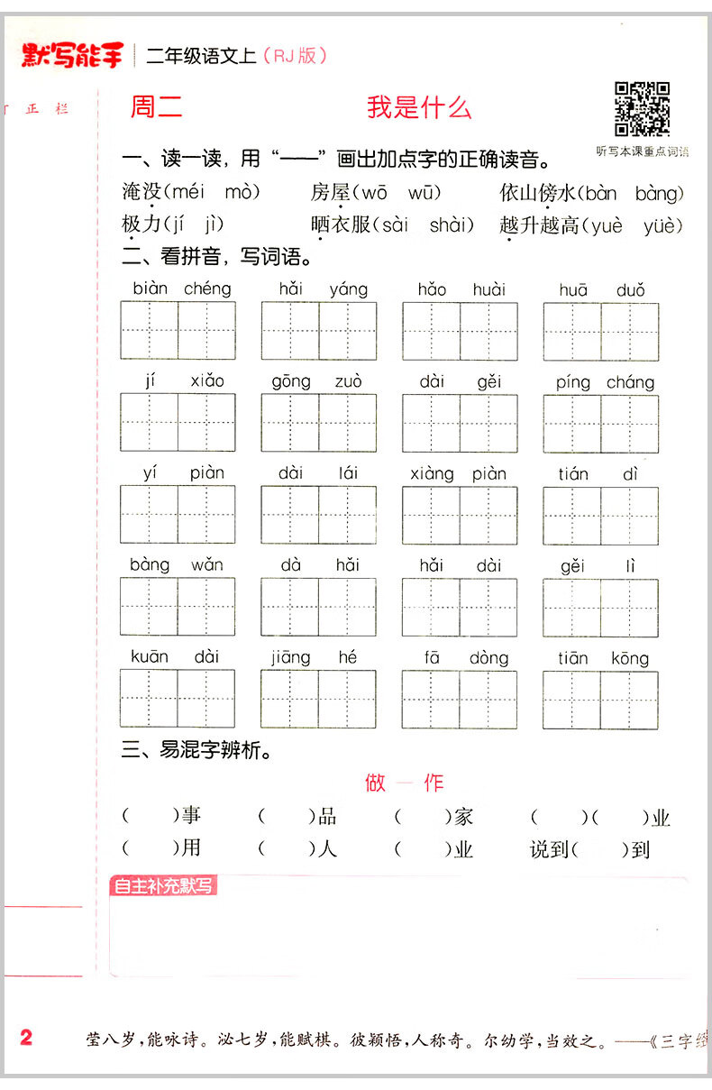 2020秋通城学典小学语文默写能手二年级上册2年级人教版小学语文同步