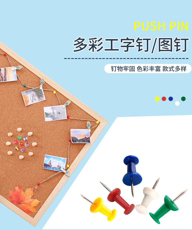 彩色工字钉软木板图钉按钉大头钉子彩色照片墙软木钉文件展示摁钉软木