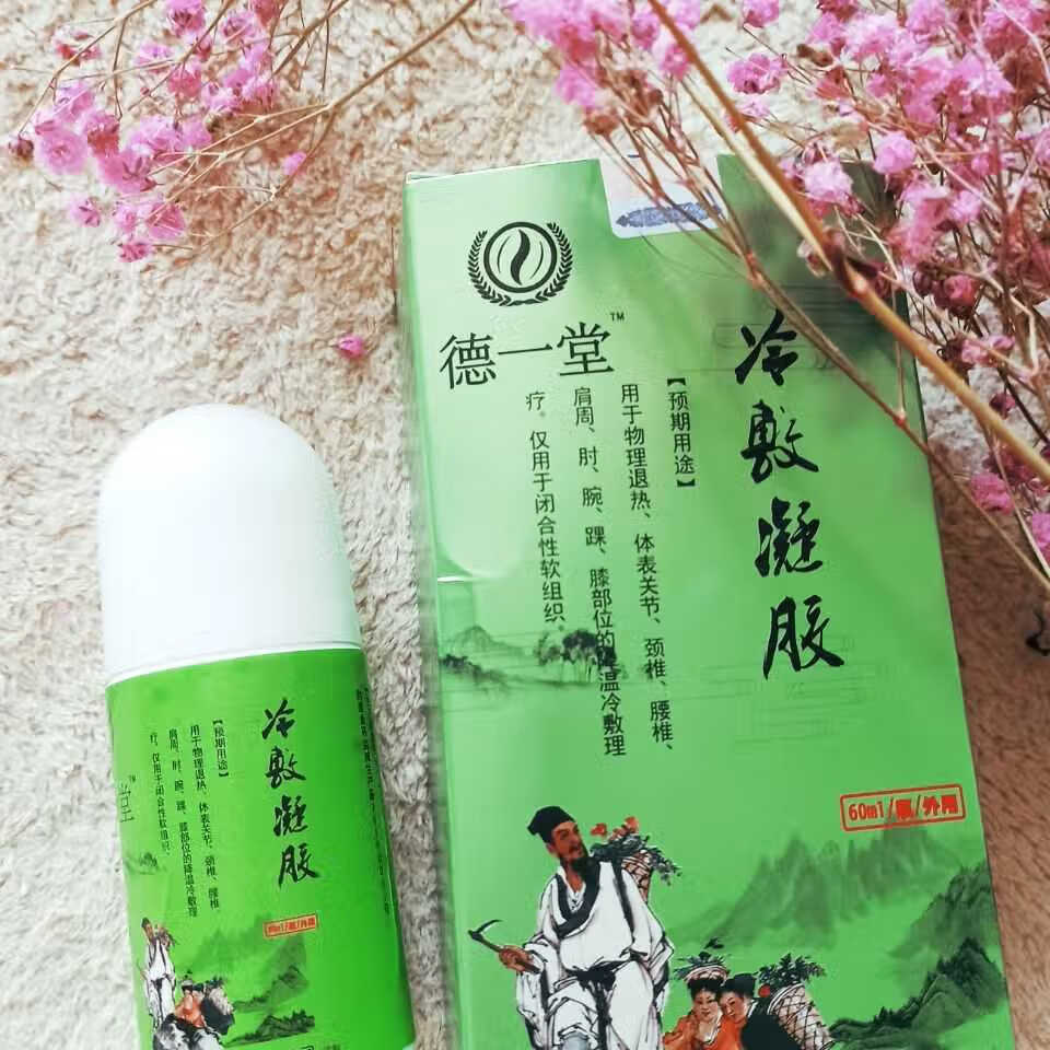 德一堂冷敷凝胶正品颈椎病腰腿疼痛肩周关节专用贴膏腰间盘突