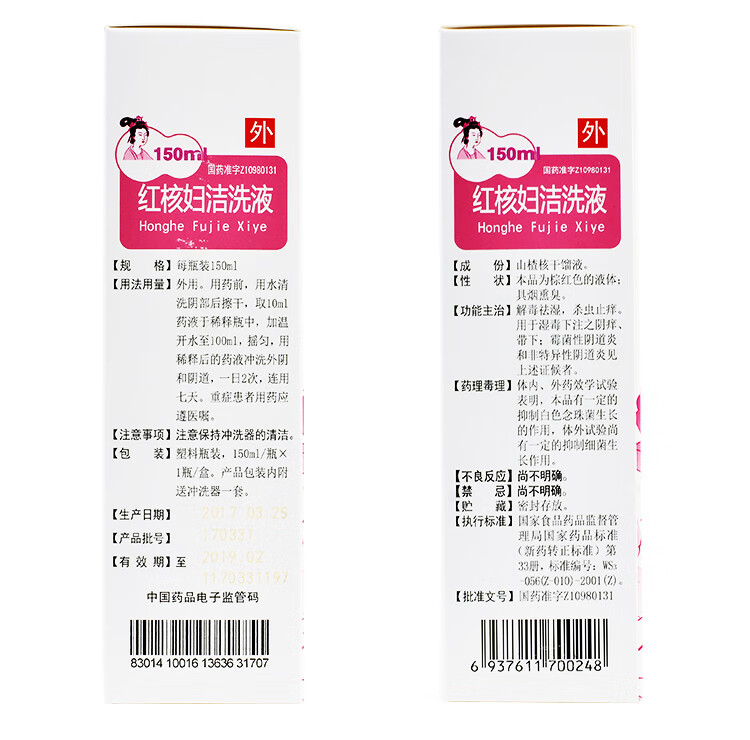 步长 红核妇洁洗液 150ml 霉菌性炎洗液外阴瘙痒药洗液止痒rx 1盒装