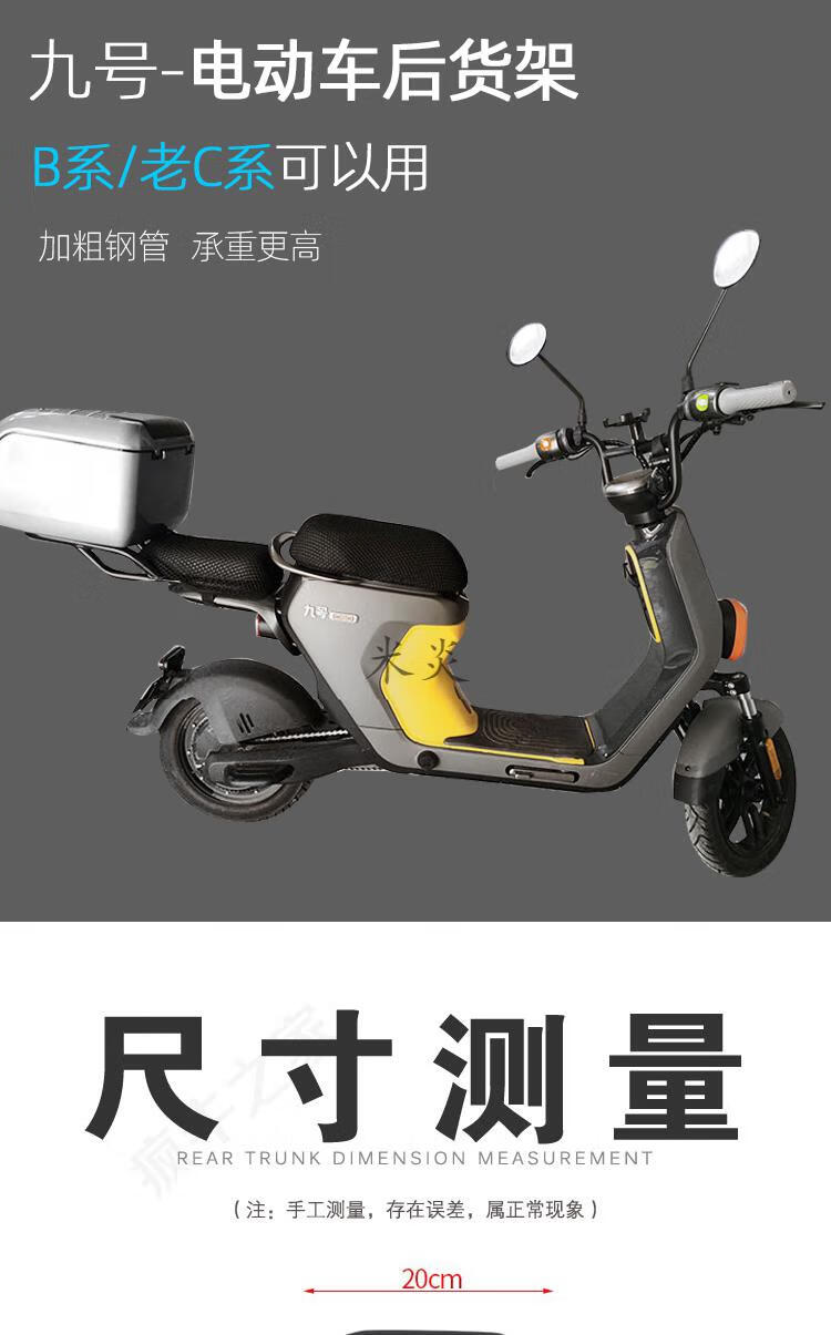 九号b110p延长货架尾箱大号电动车b90加长尾架后备箱b30cb60改装九号b