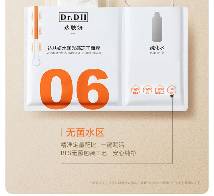 达肤妍（dafuyan） 水润光感冻干面膜抗糖补水保湿滋润提亮修护女 B5面膜三片
