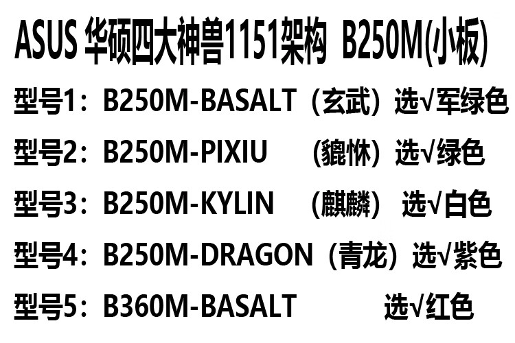 华硕b250mkylin支持9100f魔改1151针6789代ddr4m2小主板绿色