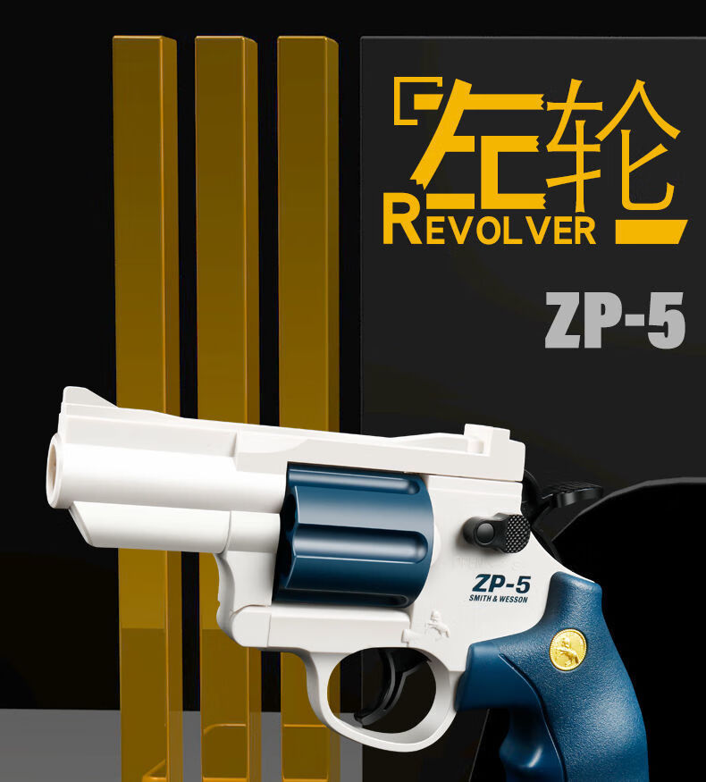 可发射zp5模型 不是全金属不连发弹壳侧开 zp-5左轮软弹枪【蓝白色】