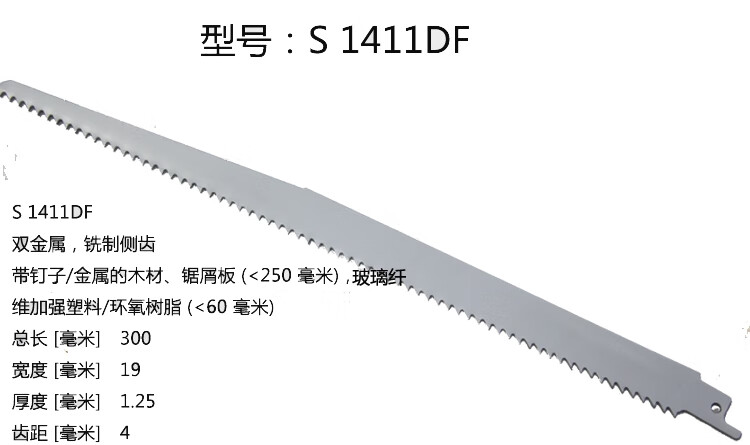 锯条 电动往复锯锯条马刀锯锯条金属切割骨头木工通用加长锯条s1411df