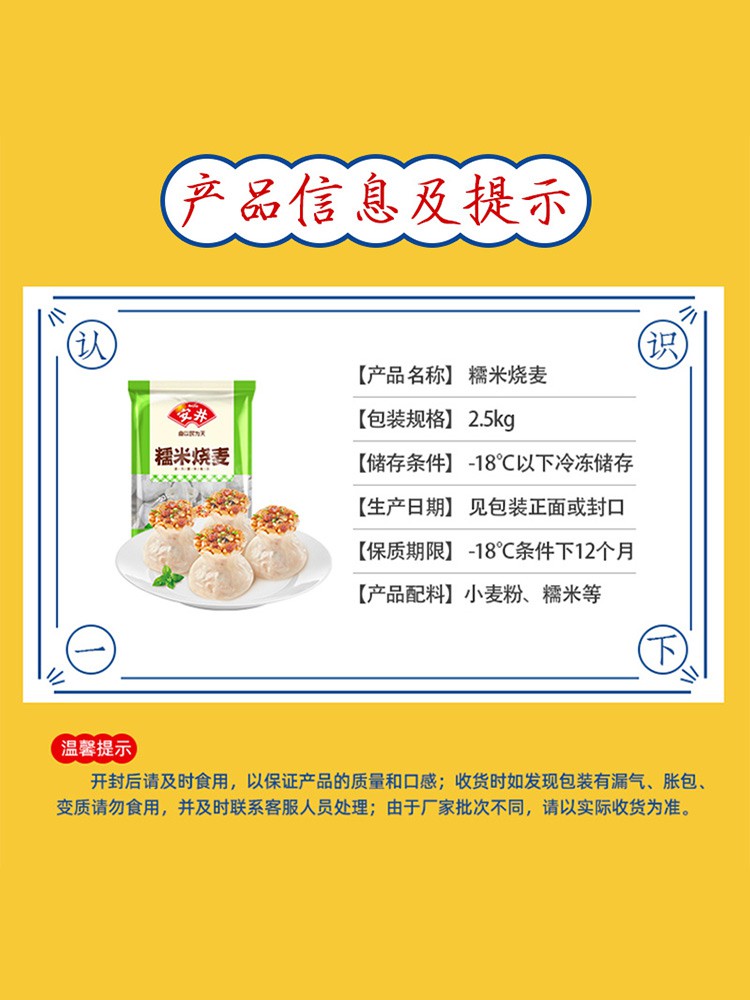 安井猪肉糯米烧麦家用早餐速冻烧卖冷冻食品大个糯米烧麦安井猪肉糯米