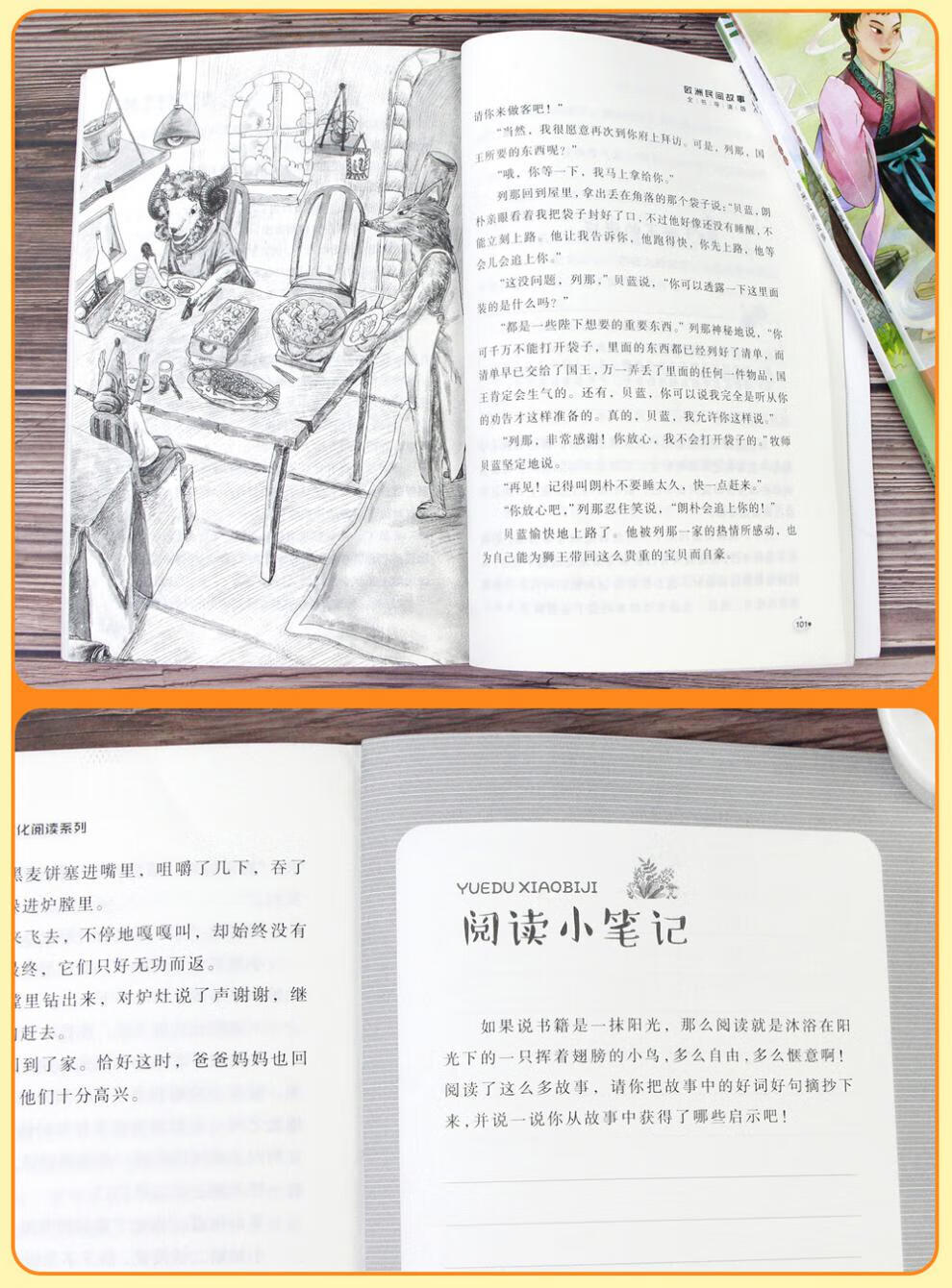 快乐读书吧五年级上册必读书目中国民间故事非洲民间故事欧洲民间故事