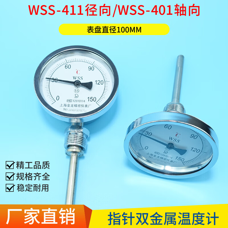 双金属温度计wss-411/401不锈钢指针锅炉管道烤箱 工业温度表 401轴向