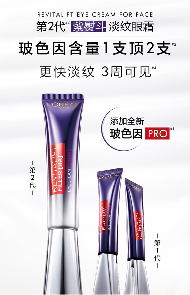 欧莱雅（LOREAL）紫熨斗眼霜二代30ml