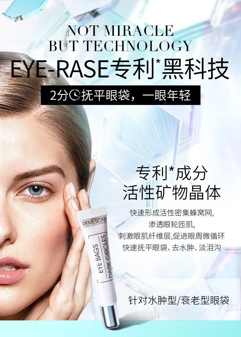 REMESCAR唯美思佳淡化眼袋眼霜消减疲劳淡减浮肿克星提拉紧致 淡化眼圈眼袋眼霜8ml