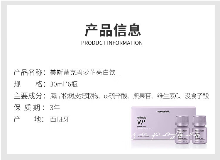 mesoestetic 美斯蒂克饮w 美白饮碧萝芷去黄耀白饮口服液【图片 价格