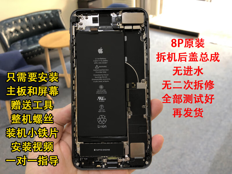 适用苹果8后盖总成8p xsmax拆机后盖iphonex拆壳总成xr底壳总 8p只差