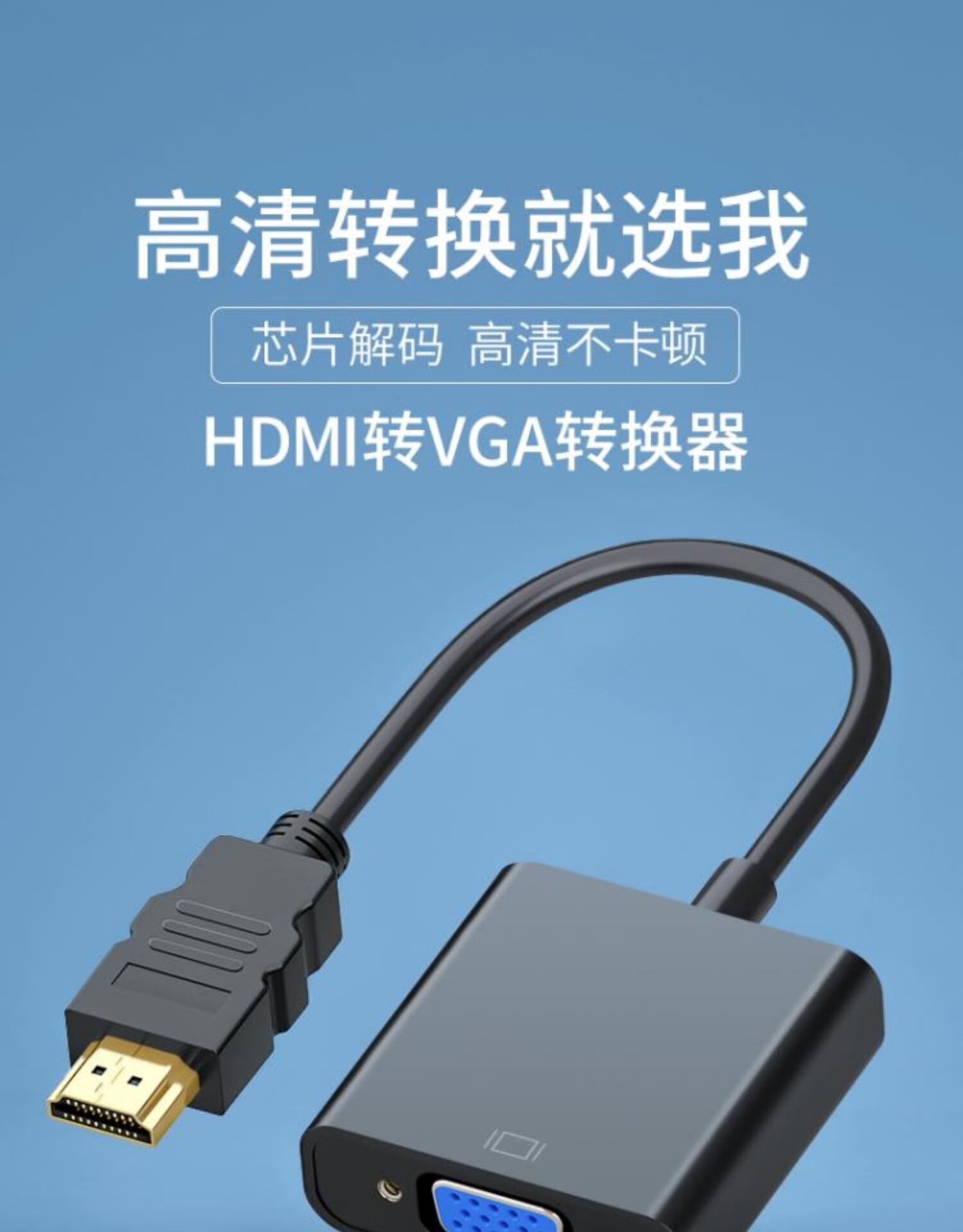 hdmi转vga小米盒子笔记本高清转换器转接线连电脑屏幕投影仪hdml转