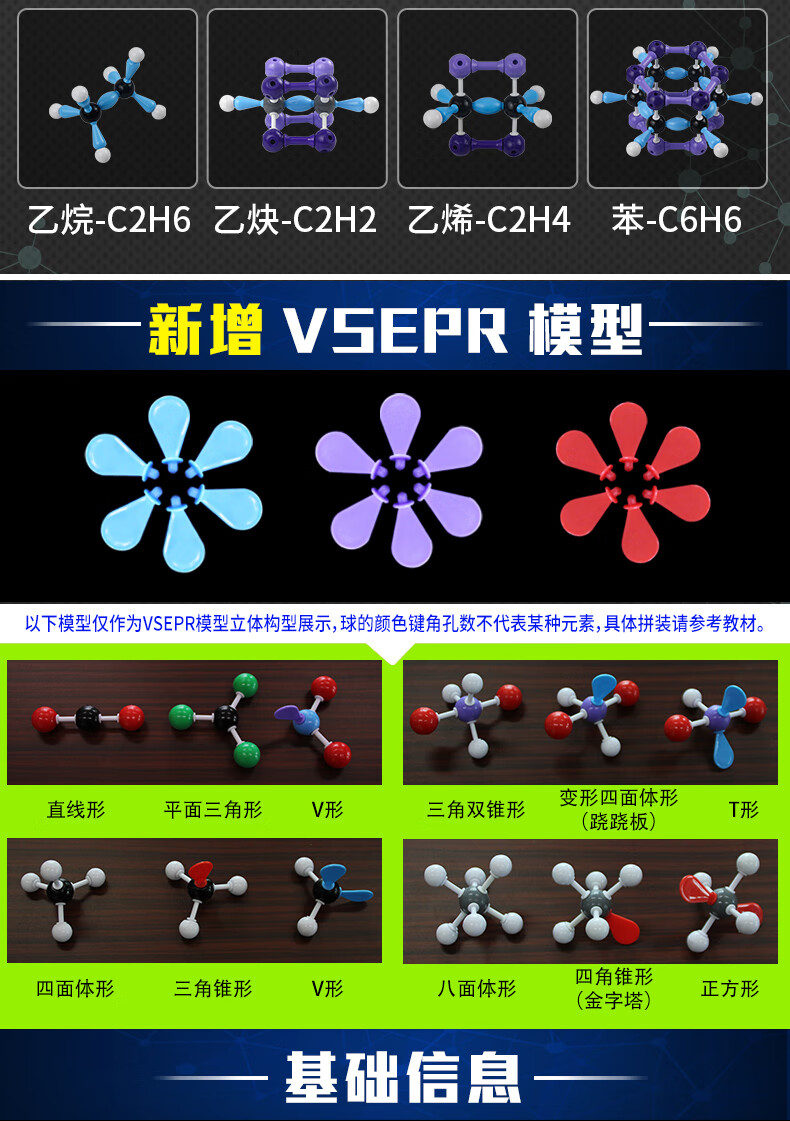 升级版(球棍 比例 vsepr模型【图片 价格 品牌