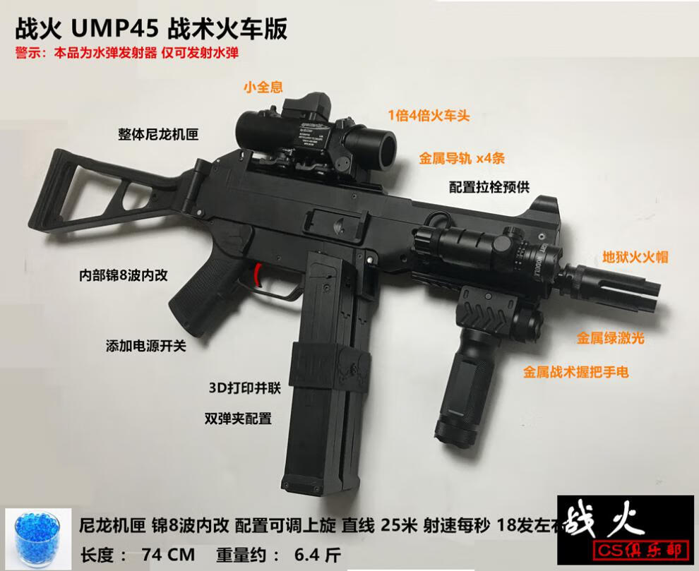 大号ump9玩具枪j8波改装ump45水弹装金属魔改爆改cqb短突冲锋枪 火车