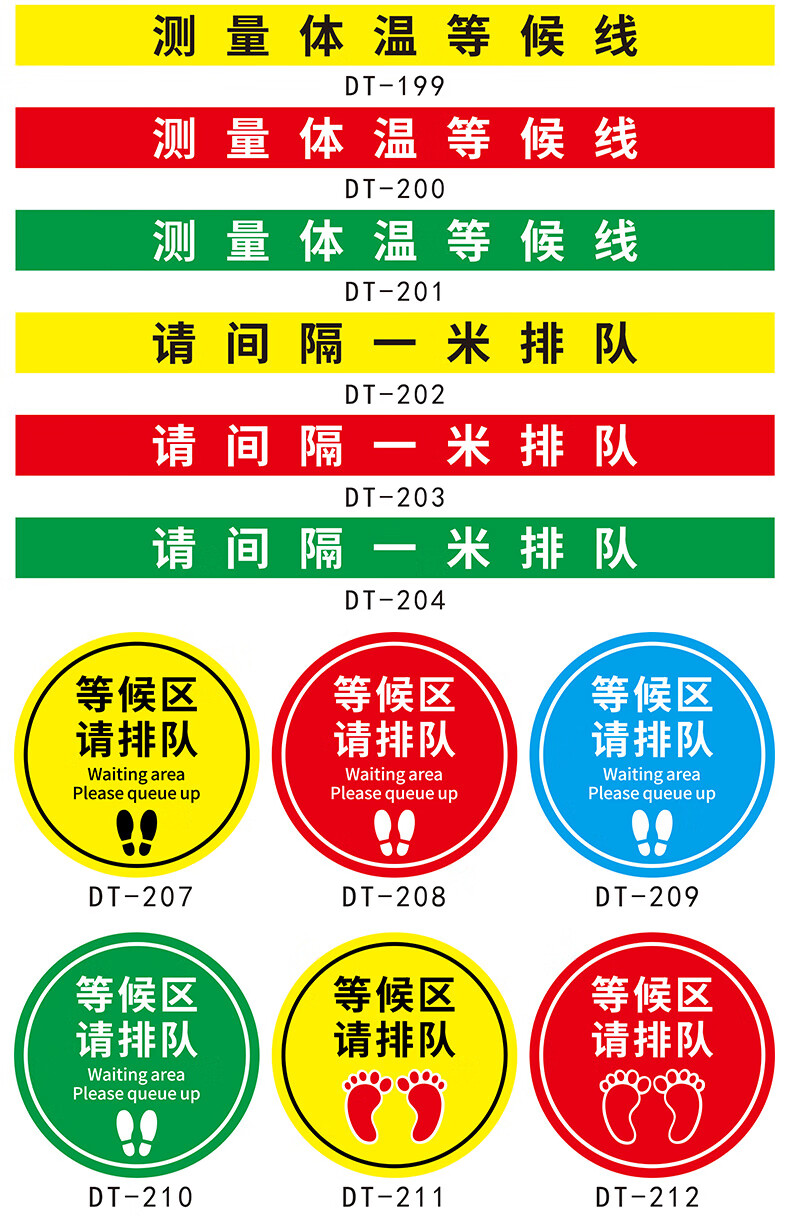 梦倾城一米线地贴有序排队保持一米间隔1米安全距离银行医院学校幼儿