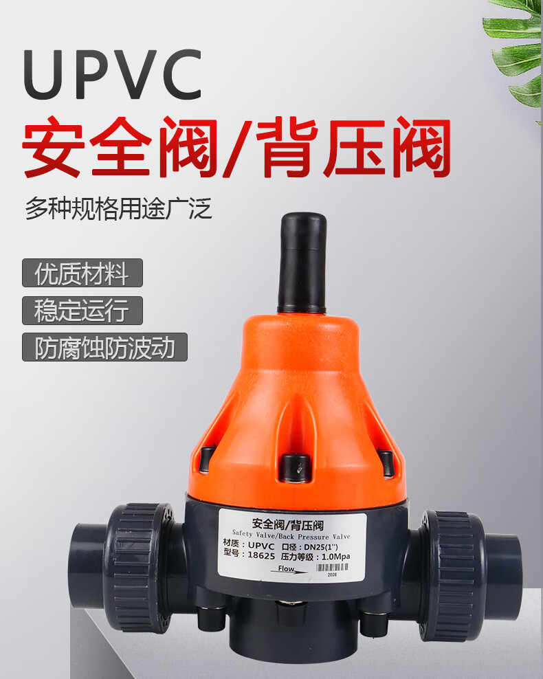upvc安全阀pvc塑料背压阀单项泄压阀减压阀耐酸碱防腐dn1520mm