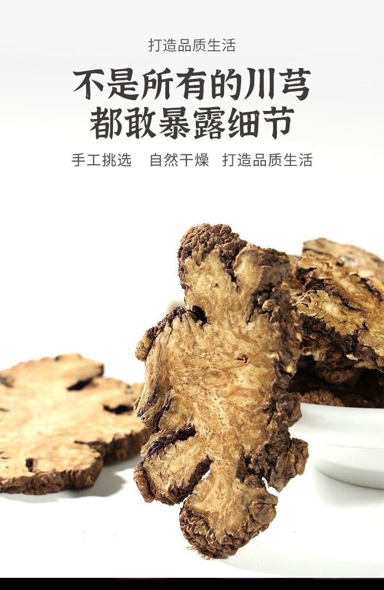 川芎四川中草药无硫干川弓野生川芎子中药非特级500g