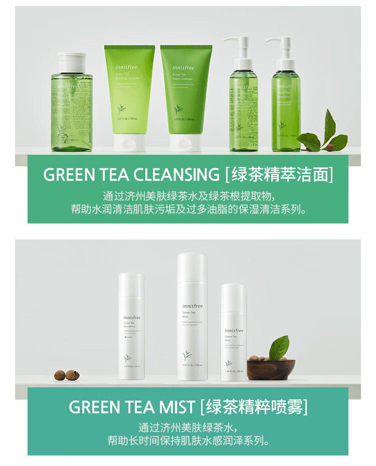 悦诗风吟（Innisfree） 套装补水保湿绿茶籽精萃水乳套装护肤品控油官方 绿茶籽水乳套装