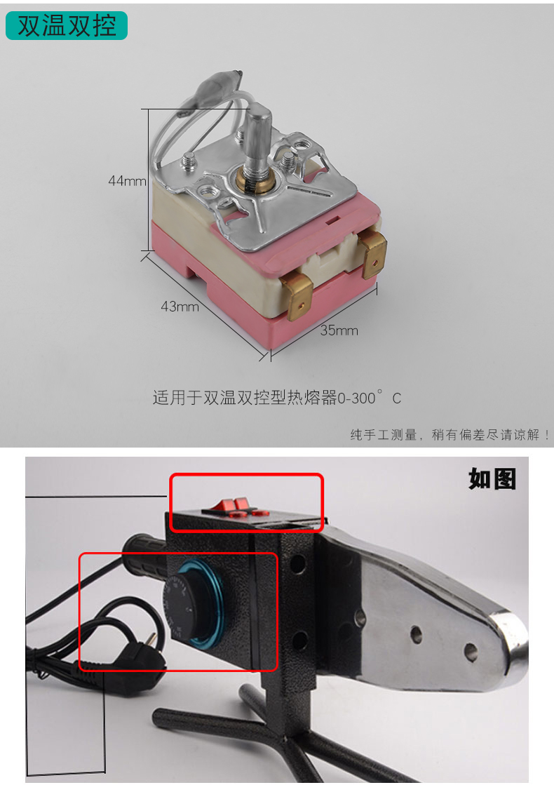 晟玺ppr水管热熔机热熔器温控器控温器温控开关控温器