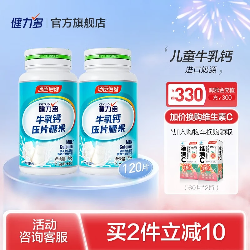 Jianliduo milk calcium tablets adult teenagers high calcium imported milk to help absorb bone health original milk calcium tablets [60 tablets * 2 bottles]