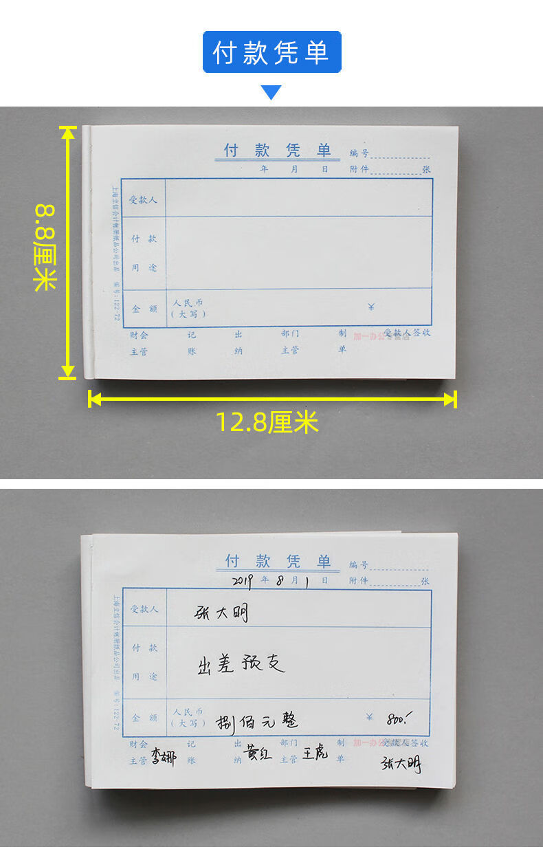 德燚领付款凭证领款单费用报销单凭单粘贴单用款申请单付款记账领款单