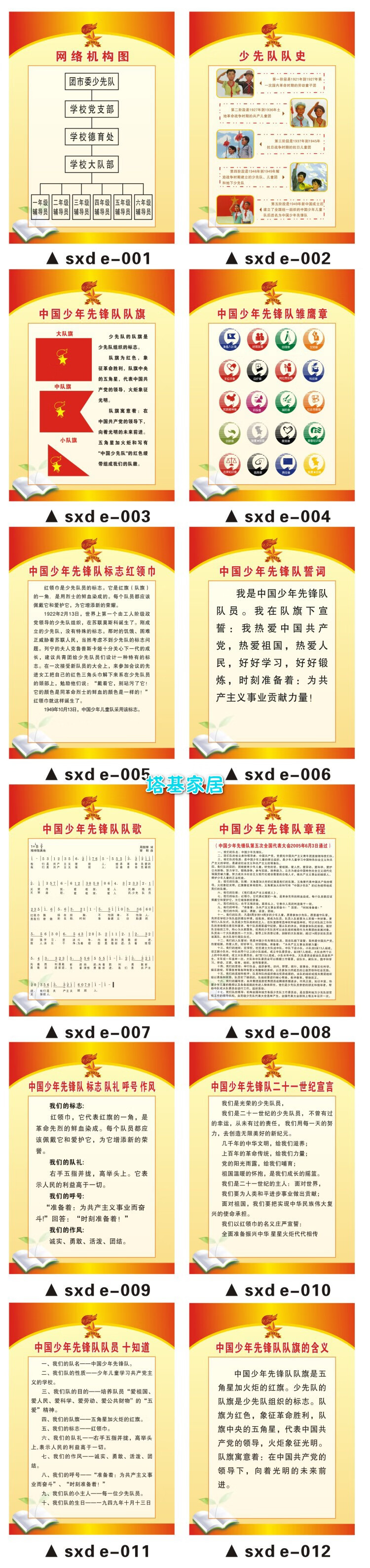 齐飞扬 少先队中队角文化墙贴活动室队角班级布置墙贴学校教室校园 e