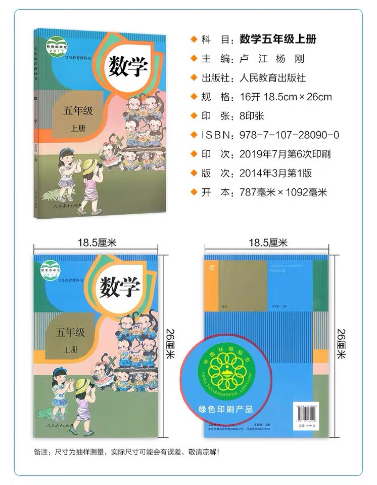 2021秋季新版小学五年级上册语文书数学英语书全套3本人教部编版rj5