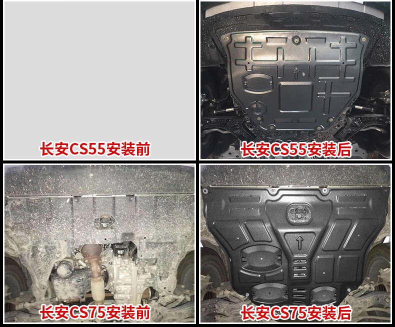 19长安cs75plus发动机下护板cs15cs55cs85逸动dt悦翔cs35原厂底盘