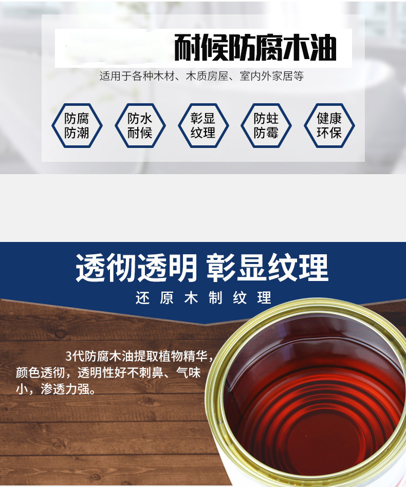 木材室外防水防腐漆木油户外实木翻新防腐耐候木蜡油防水透明天然桐油