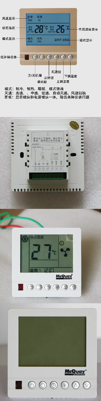 麦克维尔特灵中央空调温控器风机盘管控制面板智能三速开关线控器 空