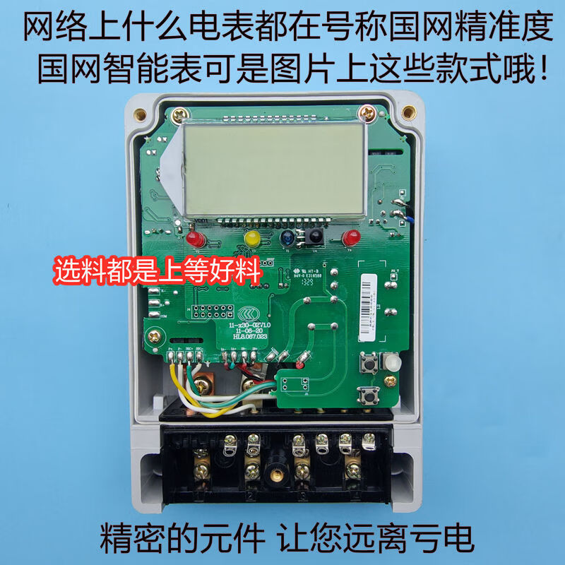 新升级华立威胜智能电表华立威胜液晶单相电表家用220v高精度出租房