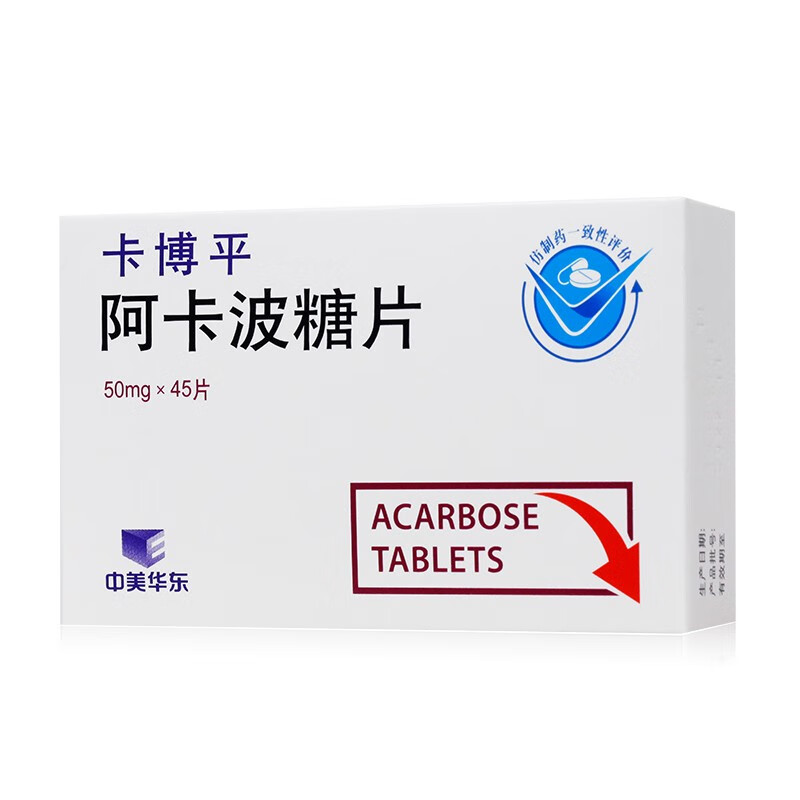 中美华东卡博平阿卡波糖片50mg*45片/盒糖尿病 3盒【图片 价格 品牌