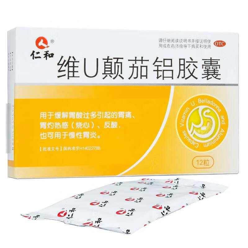 空运】仁和 维u颠茄铝胶囊12粒 otc 胃痛 胃灼热感 烧心 反酸 慢性