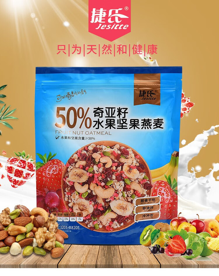 捷氏 水果坚果燕麦 酸奶果粒谷物脆 奇亚籽水果坚果燕麦即食干吃冷