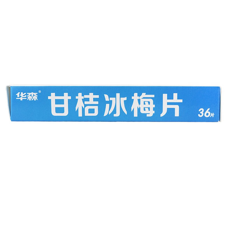 华森 甘桔冰梅片36片/盒 嗓子急慢性咽炎失音声音嘶哑咽痛咽干咽干灼