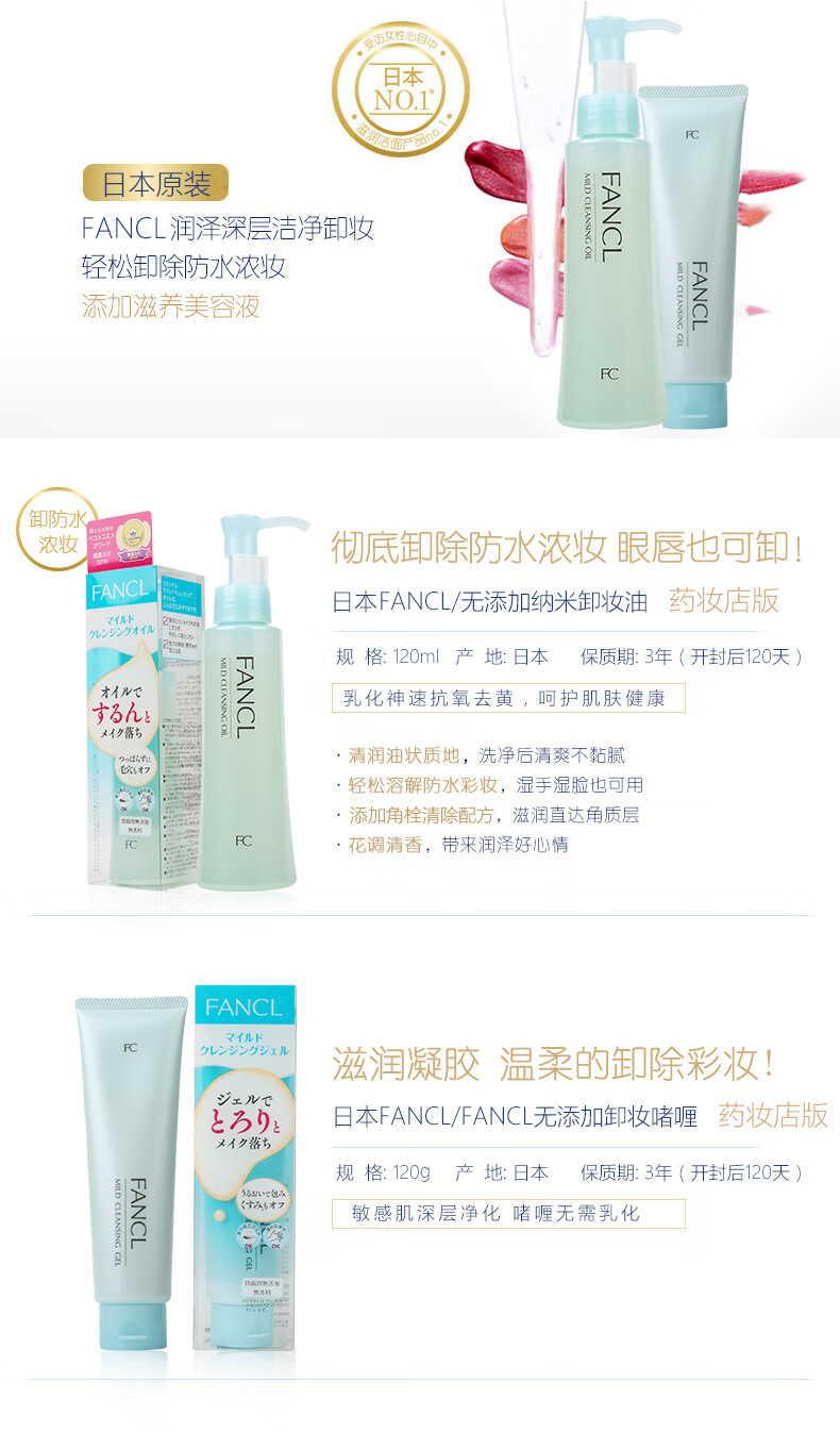 芳珂（FANCL） 日本原装 芳珂 Fancl 无添加纳米温和毛孔无刺激深层清洁毛孔卸妆油  卸妆油120mlｘ2/两瓶装