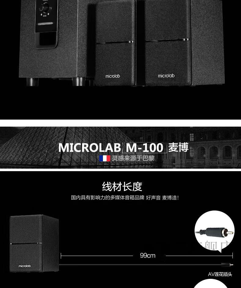 麦博音箱重低音microlab麦博m100台式电脑音响21低音炮家用笔记本木质