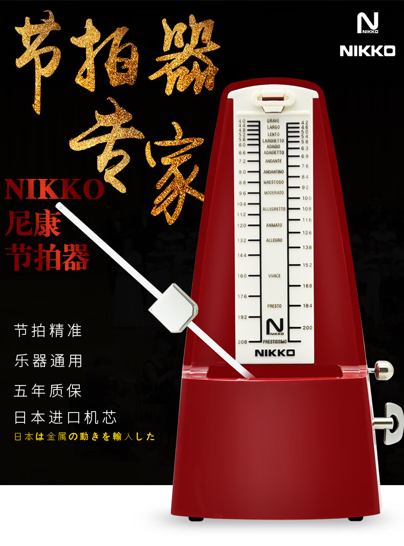 尼康节拍器 日本进口机芯nikko尼康机械节拍器钢琴考级专用吉他节奏