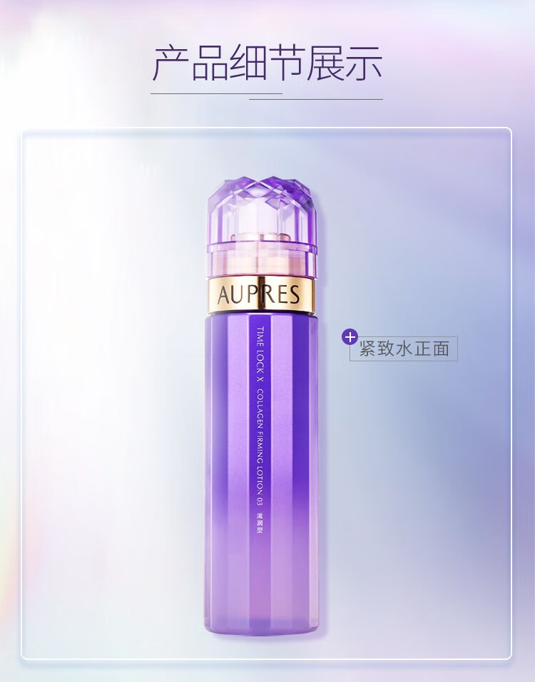 欧珀莱 AUPRES 时光锁胶原紧致水（补水保湿 补充胶原  缓解干燥） 滋润型170ml