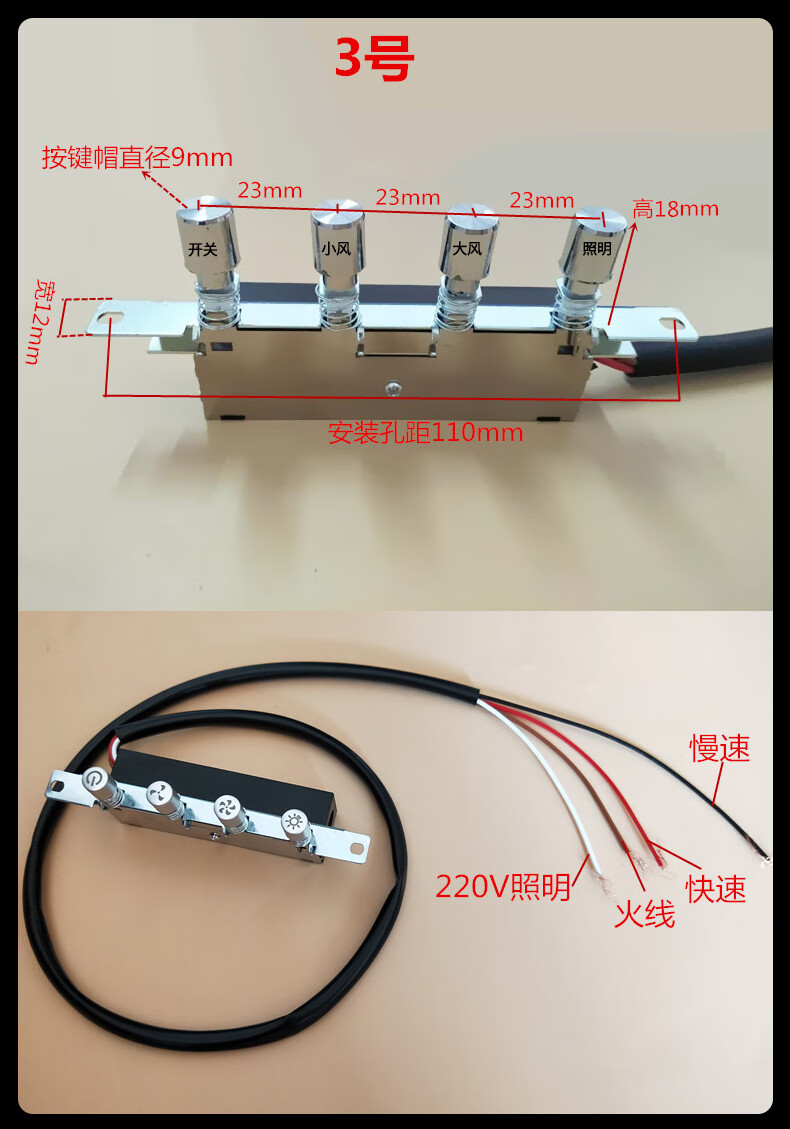 抽吸油烟机开关按键老式通用配件四键按钮 控制面板 快慢两速4线 1号