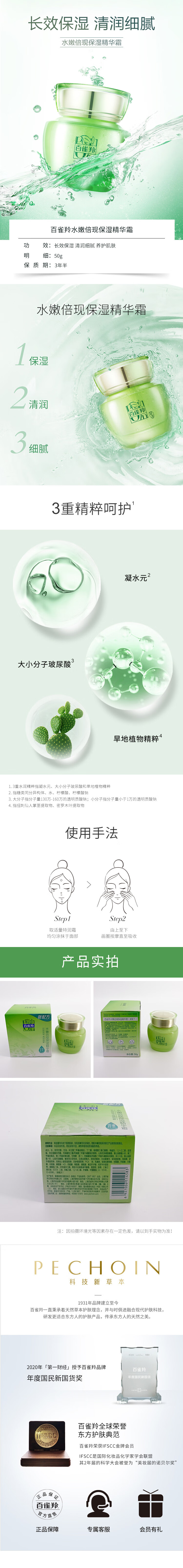 百雀羚面霜 水嫩倍现保湿精华霜50g补水保湿提亮肌肤改善暗沉护肤霜女 保湿精华霜