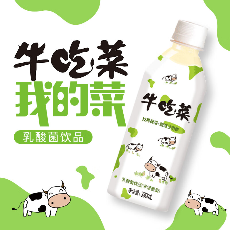 牛吃菜乳酸菌饮料380ml6瓶儿童早餐奶益生菌发酵乳果蔬酸奶牛吃菜380